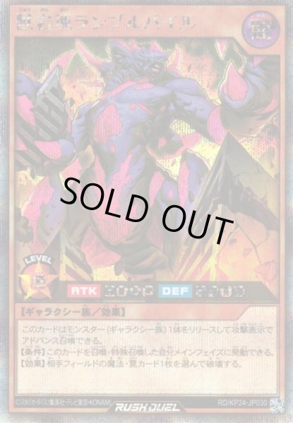 画像1: 【遊戯RD】獣岩塊ランブルパイル【シークレット/効果】RD/KP24-JP030 (1)