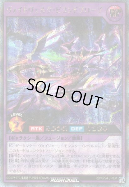 画像1: 【遊戯RD】ヴォイドヴェルグ・ビヨンドプローブ【シークレット/フュージョン】RD/KP24-JP031 (1)