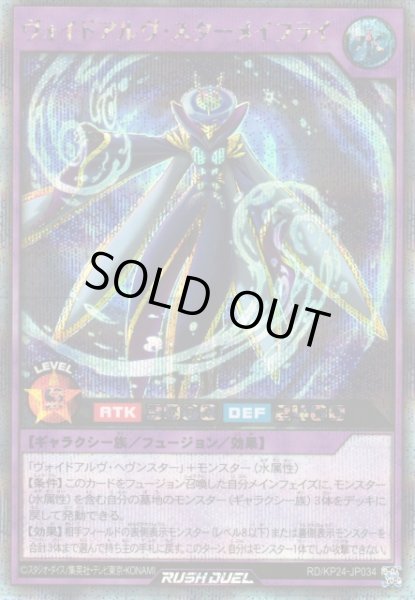 画像1: 【遊戯RD】ヴォイドアルヴ・スターメイフライ【シークレット/フュージョン】RD/KP24-JP034 (1)