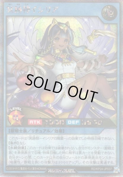 画像1: 【遊戯RD】冥跡神イシリア【シークレット/リチュアル】RD/KP24-JP037 (1)