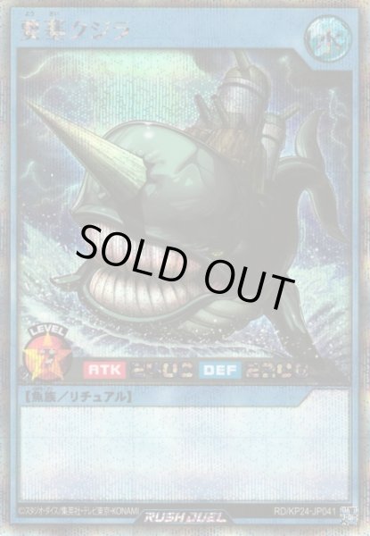 画像1: 【遊戯RD】要塞クジラ【シークレット/リチュアル】RD/KP24-JP041 (1)