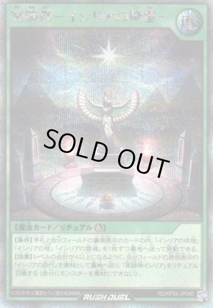 画像1: 【遊戯RD】冥跡祭－イシリアの降霊－【シークレット/魔法】RD/KP24-JP046 (1)