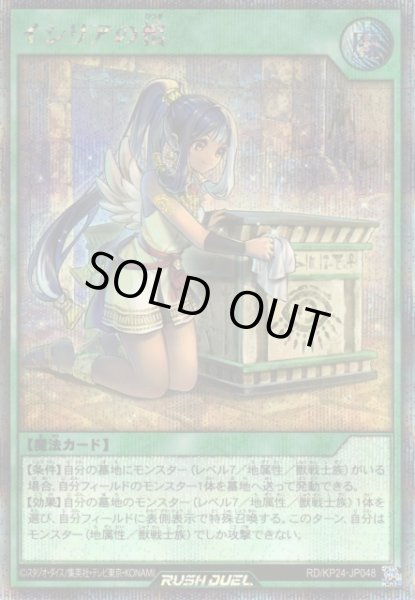 画像1: 【遊戯RD】イシリアの棺【シークレット/魔法】RD/KP24-JP048 (1)