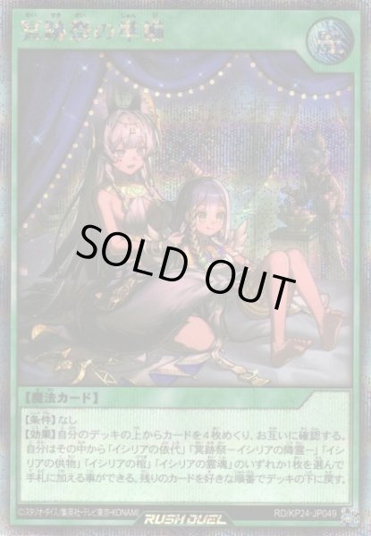 画像1: 【遊戯RD】冥跡祭の準備【シークレット/魔法】RD/KP24-JP049 (1)