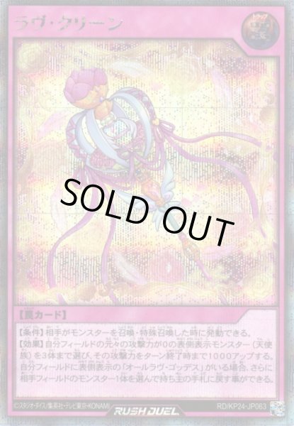 画像1: 【遊戯RD】ラヴ・クリーン【シークレット/罠】RD/KP24-JP063 (1)