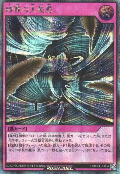 画像1: 【遊戯RD】砂塵の大竜巻【シークレット/罠】RD/KP24-JP064 (1)