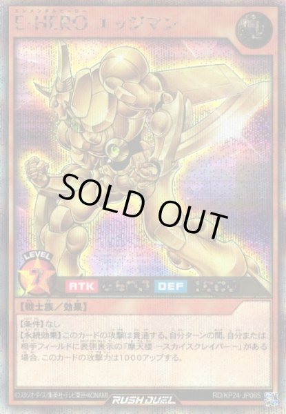 画像1: 【遊戯RD】E・HERO エッジマン【シークレット/効果】RD/KP24-JP065 (1)