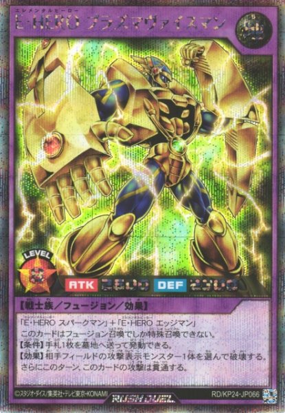 画像1: 【遊戯RD】E・HERO プラズマヴァイスマン【シークレット/フュージョン】RD/KP24-JP066 (1)