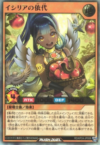 画像1: 【遊戯RD】イシリアの依代【ウルトラ/効果】RD/KP24-JP008 (1)