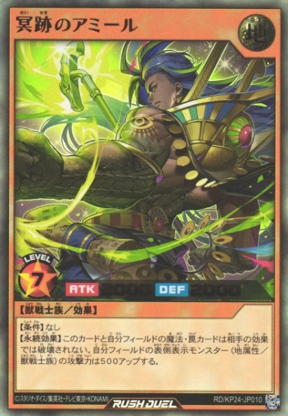 画像1: 【遊戯RD】冥跡のアミール【ウルトラ/効果】RD/KP24-JP010 (1)