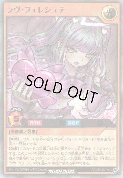 画像1: 【遊戯RD】ラヴ・フェレシュテ【ウルトラ/効果】RD/KP24-JP019 (1)