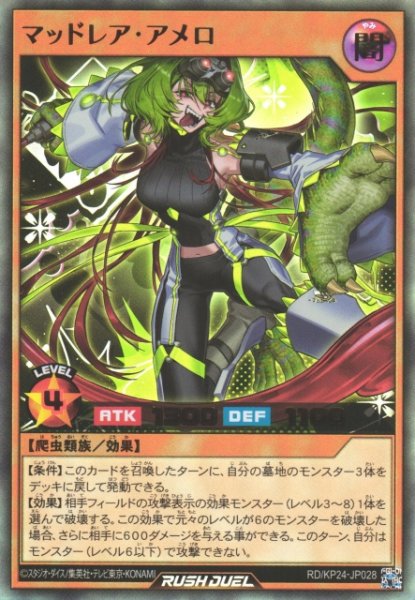 画像1: 【遊戯RD】マッドレア・アメロ【ウルトラ/効果】RD/KP24-JP028 (1)