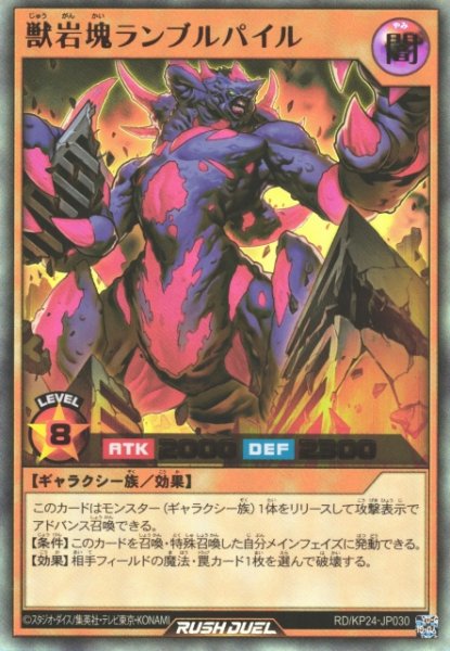 画像1: 【遊戯RD】獣岩塊ランブルパイル【ウルトラ/効果】RD/KP24-JP030 (1)