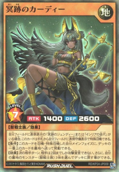 画像1: 【遊戯RD】冥跡のカーディー【スーパー/効果】RD/KP24-JP009 (1)