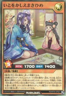 遊戯RD】なほいとをかしひなひめ【スーパー/リチュアル】RD/KP22-JP038