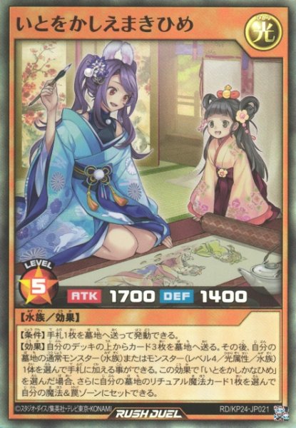 画像1: 【遊戯RD】いとをかしえまきひめ【スーパー/効果】RD/KP24-JP021 (1)