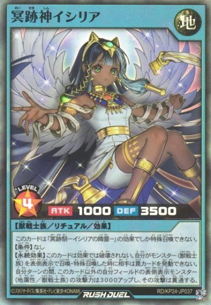画像1: 【遊戯RD】冥跡神イシリア【スーパー/リチュアル】RD/KP24-JP037 (1)