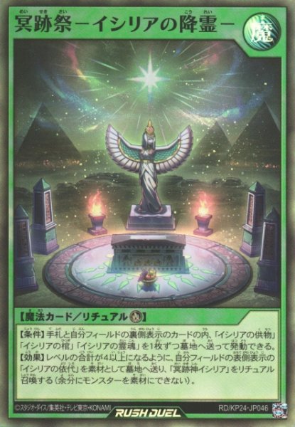 画像1: 【遊戯RD】冥跡祭－イシリアの降霊－【スーパー/魔法】RD/KP24-JP046 (1)