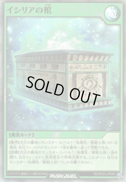 画像1: 【遊戯RD】イシリアの棺【スーパー/魔法】RD/KP24-JP048 (1)