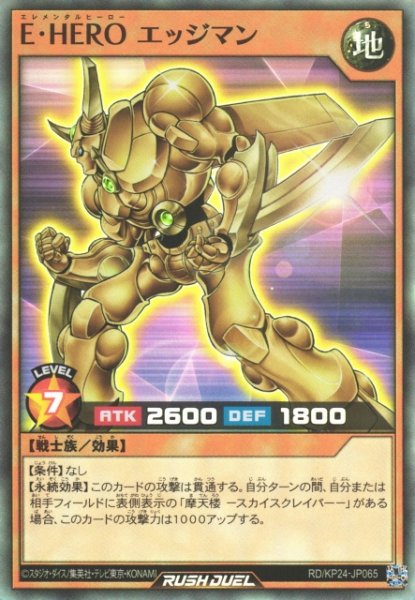画像1: 【遊戯RD】E・HERO エッジマン【スーパー/効果】RD/KP24-JP065 (1)