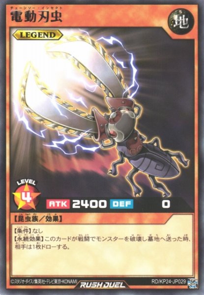 画像1: 【遊戯RD】電動刃虫【レア/効果】RD/KP24-JP029 (1)