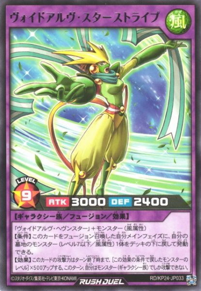 画像1: 【遊戯RD】ヴォイドアルヴ・スターストライプ【レア/フュージョン】RD/KP24-JP033 (1)