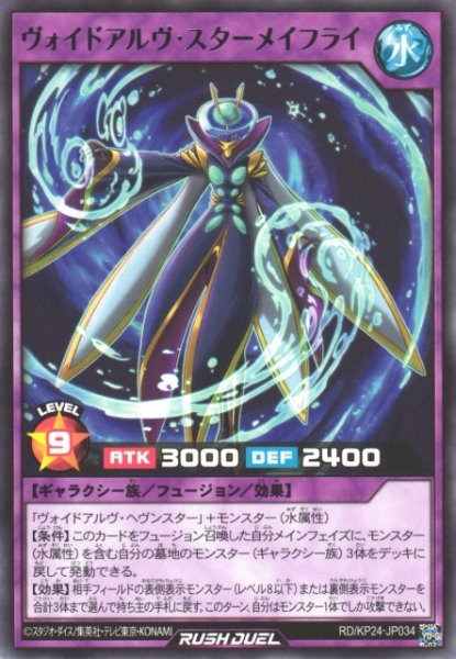 画像1: 【遊戯RD】ヴォイドアルヴ・スターメイフライ【レア/フュージョン】RD/KP24-JP034 (1)