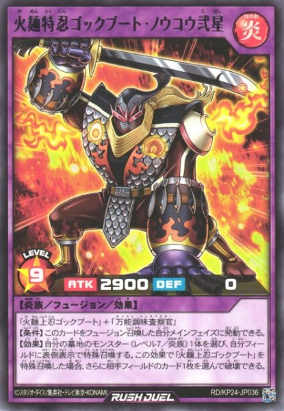 画像1: 【遊戯RD】火麺特忍ゴックブート・ノウコウ弐星【レア/フュージョン】RD/KP24-JP036 (1)
