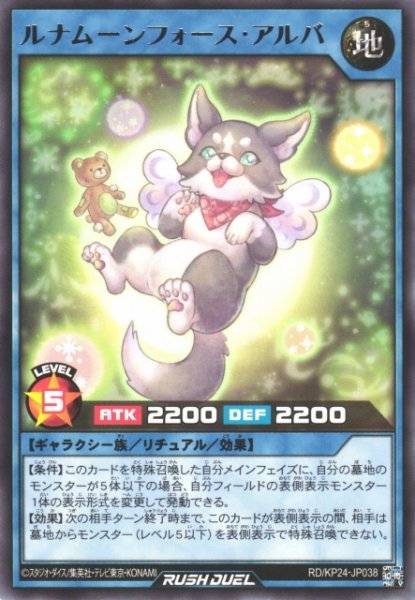 画像1: 【遊戯RD】ルナムーンフォース・アルバ【レア/リチュアル】RD/KP24-JP038 (1)