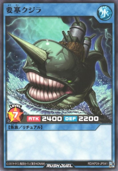 画像1: 【遊戯RD】要塞クジラ【レア/リチュアル】RD/KP24-JP041 (1)