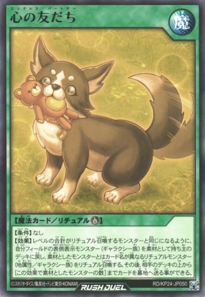 画像1: 【遊戯RD】心の友だち【レア/魔法】RD/KP24-JP050 (1)