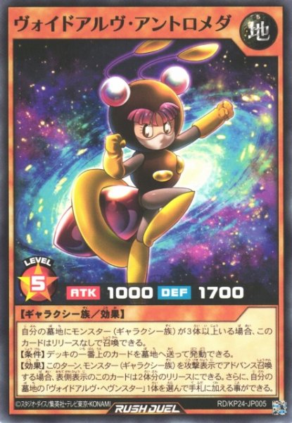 画像1: 【遊戯RD】ヴォイドアルヴ・アントロメダ【ノーマル/効果】RD/KP24-JP005 (1)