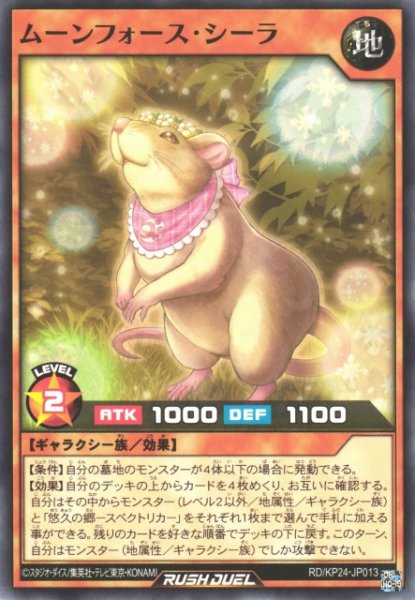 画像1: 【遊戯RD】ムーンフォース・シーラ【ノーマル/効果】RD/KP24-JP013 (1)