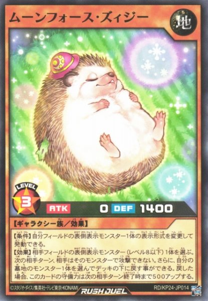 画像1: 【遊戯RD】ムーンフォース・ズィジー【ノーマル/効果】RD/KP24-JP014 (1)