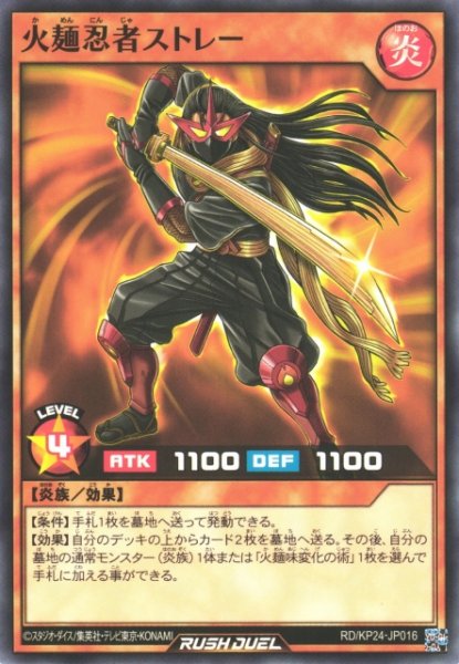 画像1: 【遊戯RD】火麺忍者ストレー【ノーマル/効果】RD/KP24-JP016 (1)