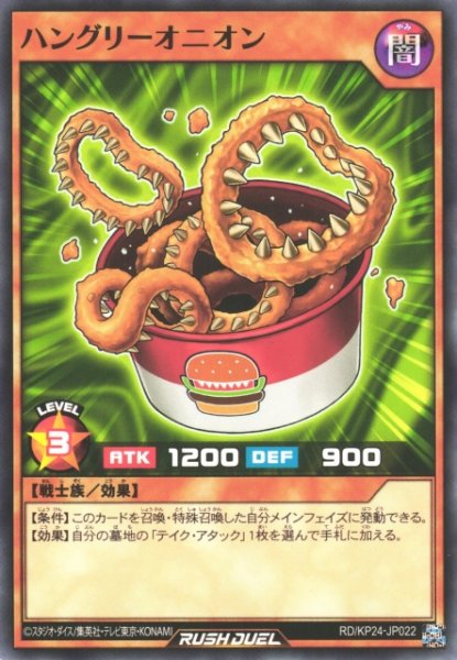 画像1: 【遊戯RD】ハングリーオニオン【ノーマル/効果】RD/KP24-JP022 (1)