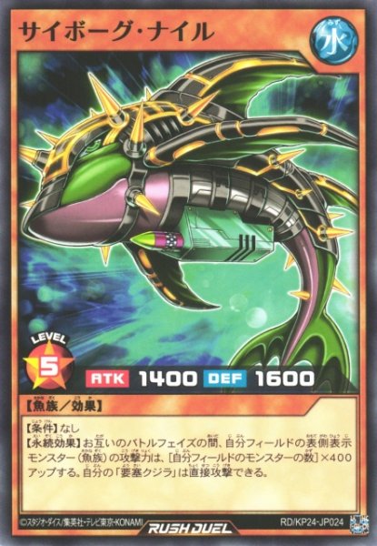 画像1: 【遊戯RD】サイボーグ・ナイル【ノーマル/効果】RD/KP24-JP024 (1)