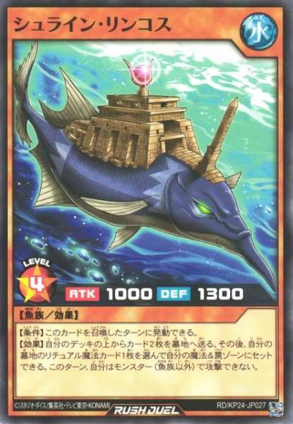 画像1: 【遊戯RD】シュライン・リンコス【ノーマル/効果】RD/KP24-JP027 (1)