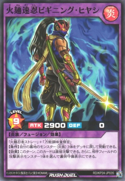 画像1: 【遊戯RD】火麺速忍ビギニング・ヒヤシ【ノーマル/フュージョン】RD/KP24-JP035 (1)