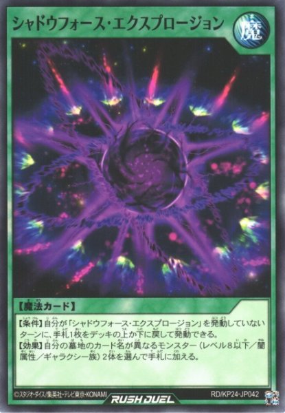 画像1: 【遊戯RD】シャドウフォース・エクスプロージョン【ノーマル/魔法】RD/KP24-JP042 (1)