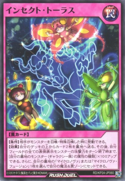 画像1: 【遊戯RD】インセクト・トーラス【ノーマル/罠】RD/KP24-JP060 (1)