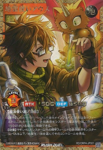 画像1: 【遊戯RD】地霊使いアウス【フルオーバーラッシュレア/効果】RD/ORP4-JP001 (1)