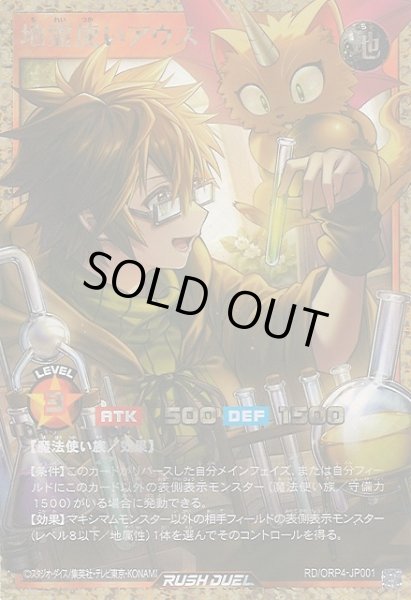 画像1: 【遊戯RD】地霊使いアウス【フルオーバーラッシュレア/効果】RD/ORP4-JP001 (1)