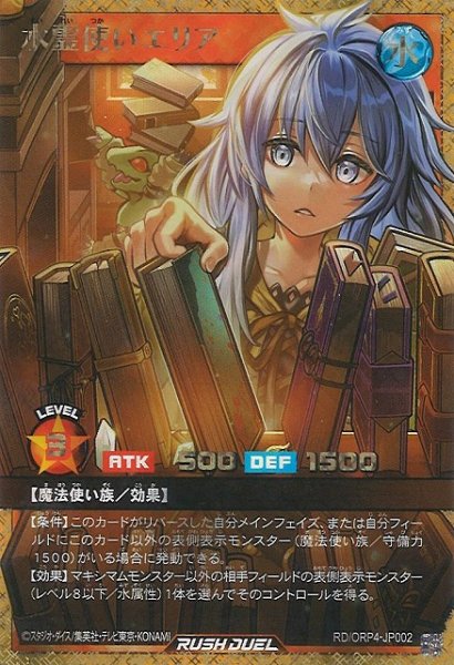 画像1: 【遊戯RD】水霊使いエリア【フルオーバーラッシュレア/効果】RD/ORP4-JP002 (1)