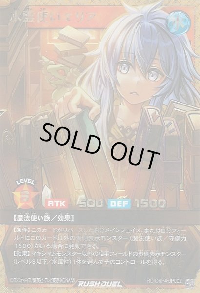 画像1: 【遊戯RD】水霊使いエリア【フルオーバーラッシュレア/効果】RD/ORP4-JP002 (1)
