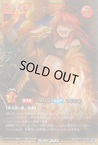 画像1: 【遊戯RD】火霊使いヒータ【フルオーバーラッシュレア/効果】RD/ORP4-JP003 (1)