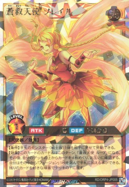 画像1: 【遊戯RD】蒼救天使 ソレイル【オーバーラッシュレア/効果】RD/ORP4-JP005 (1)