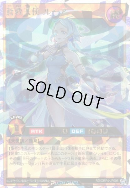 画像1: 【遊戯RD】蒼救天使 ルーア【オーバーラッシュレア/効果】RD/ORP4-JP006 (1)