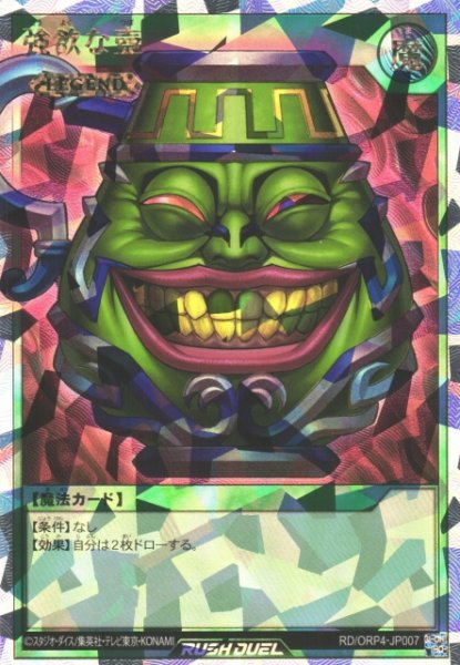 画像1: 【遊戯RD】強欲な壺【オーバーラッシュレア/魔法】RD/ORP4-JP007 (1)