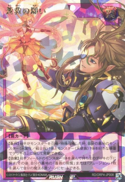 画像1: 【遊戯RD】蒼救の願い【オーバーラッシュレア/罠】RD/ORP4-JP008 (1)